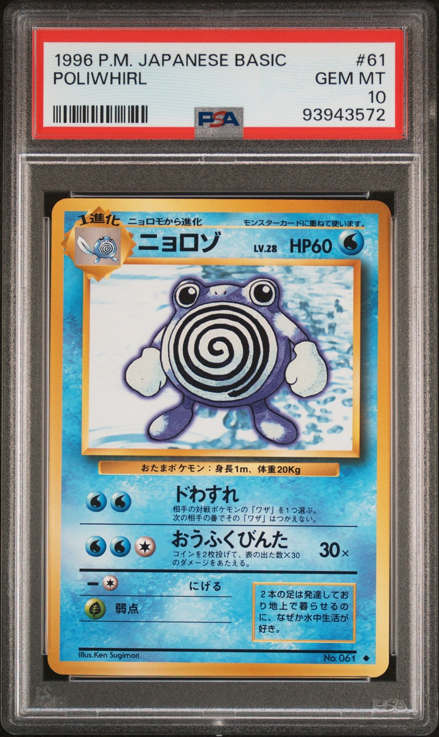 Poliwhirl