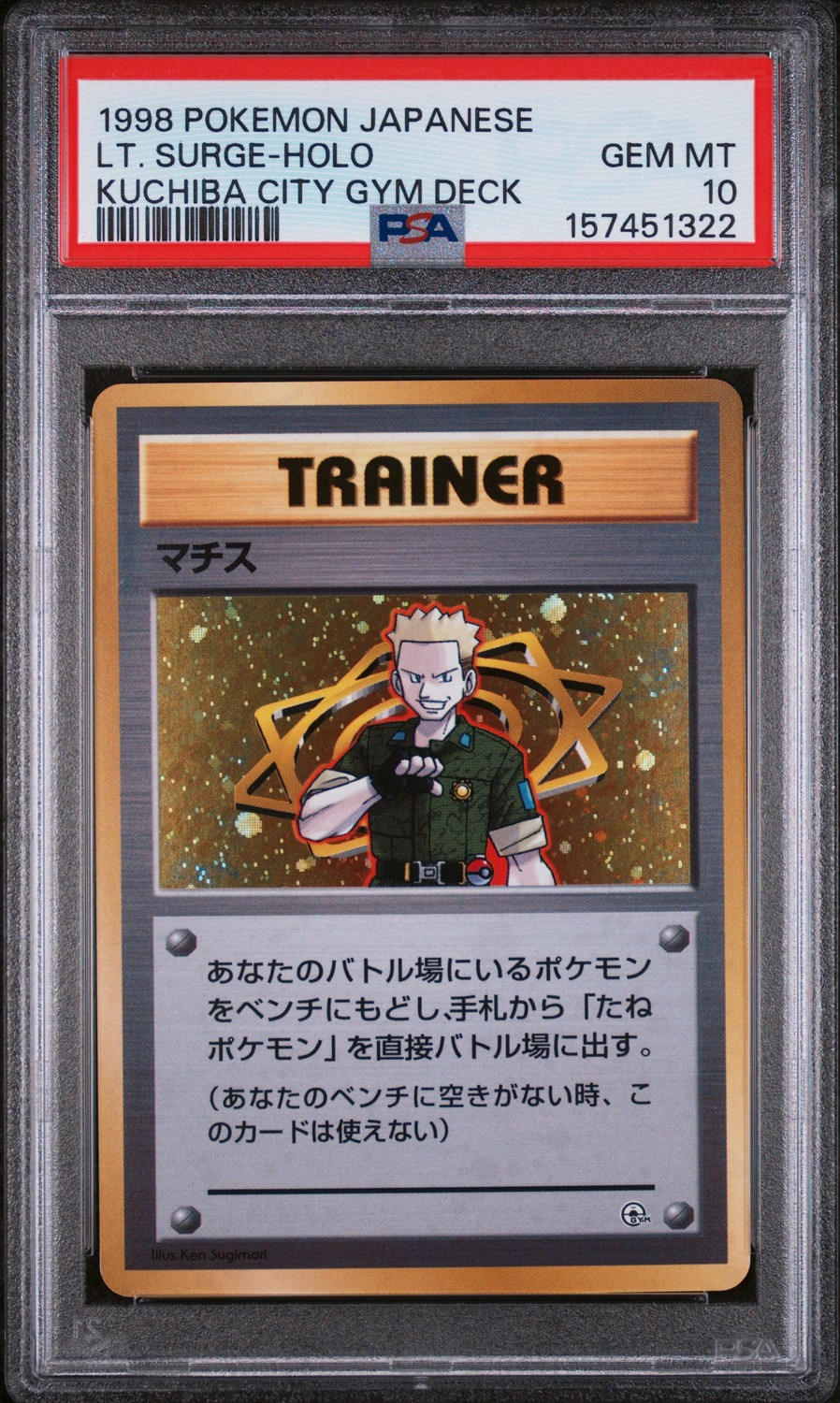 Lt. Surge