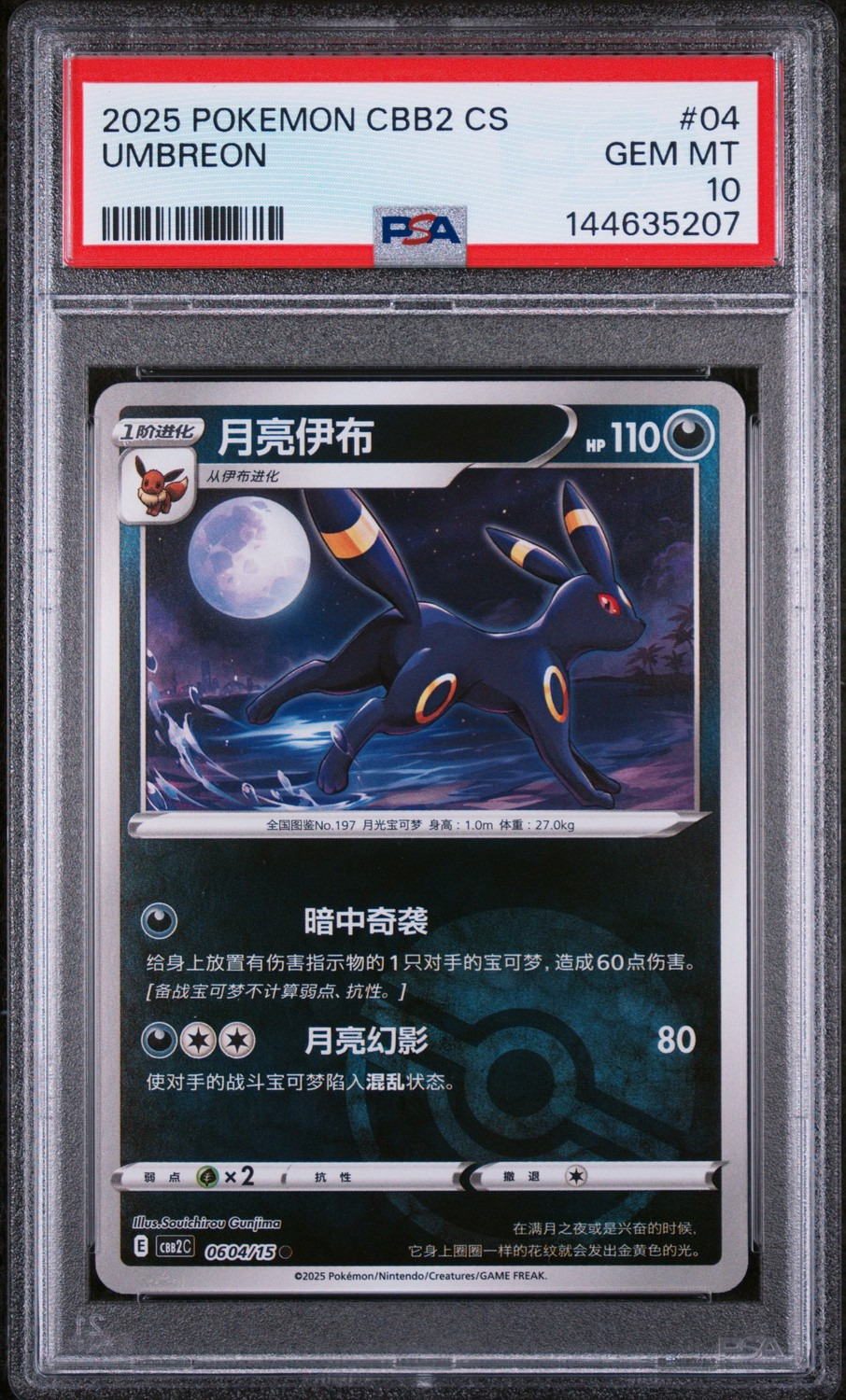 Umbreon