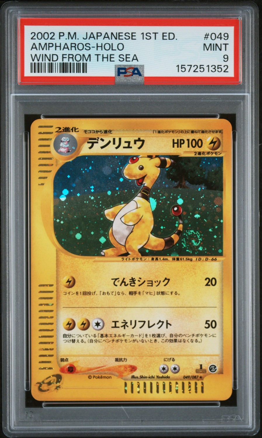 Ampharos