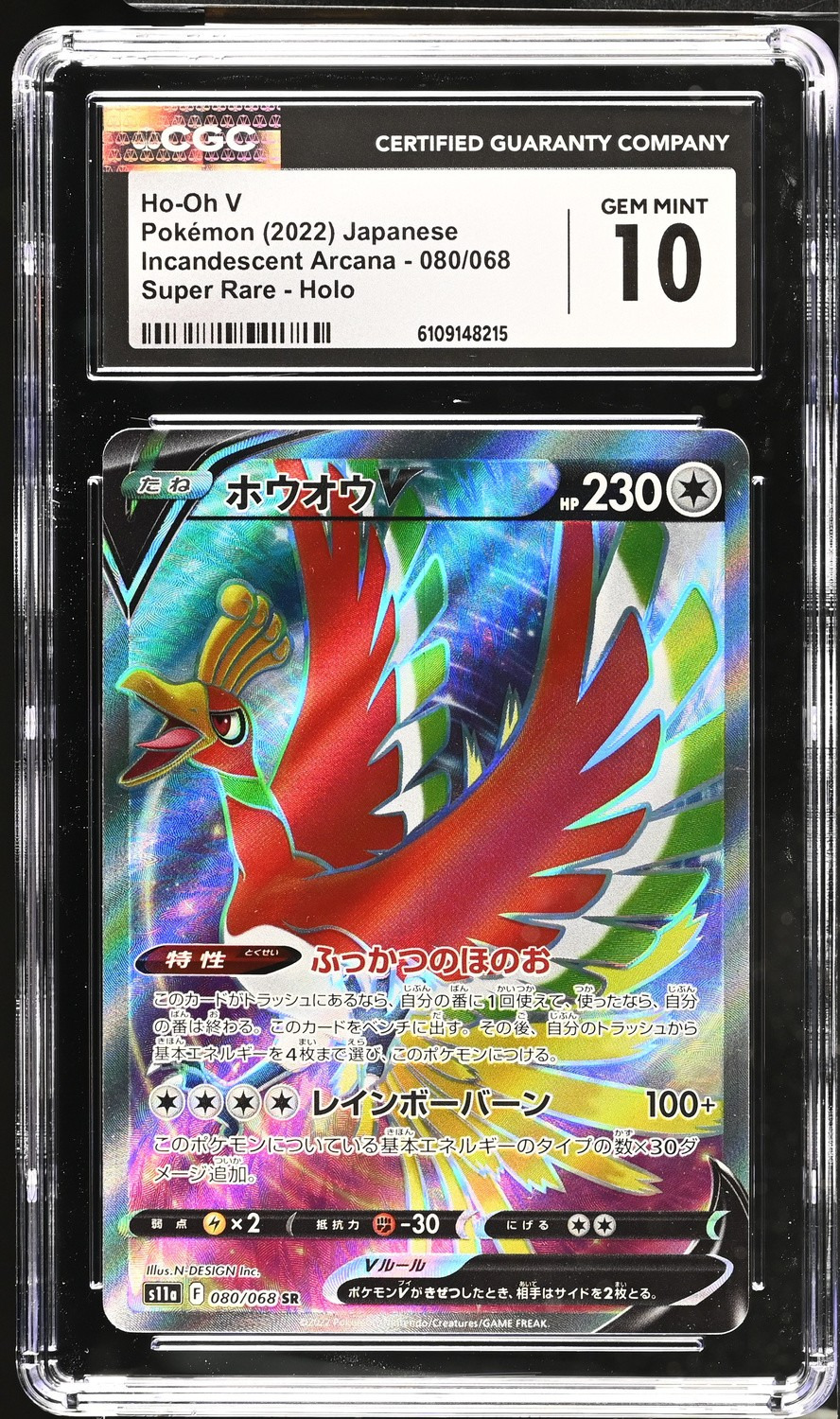 Ho-Oh V