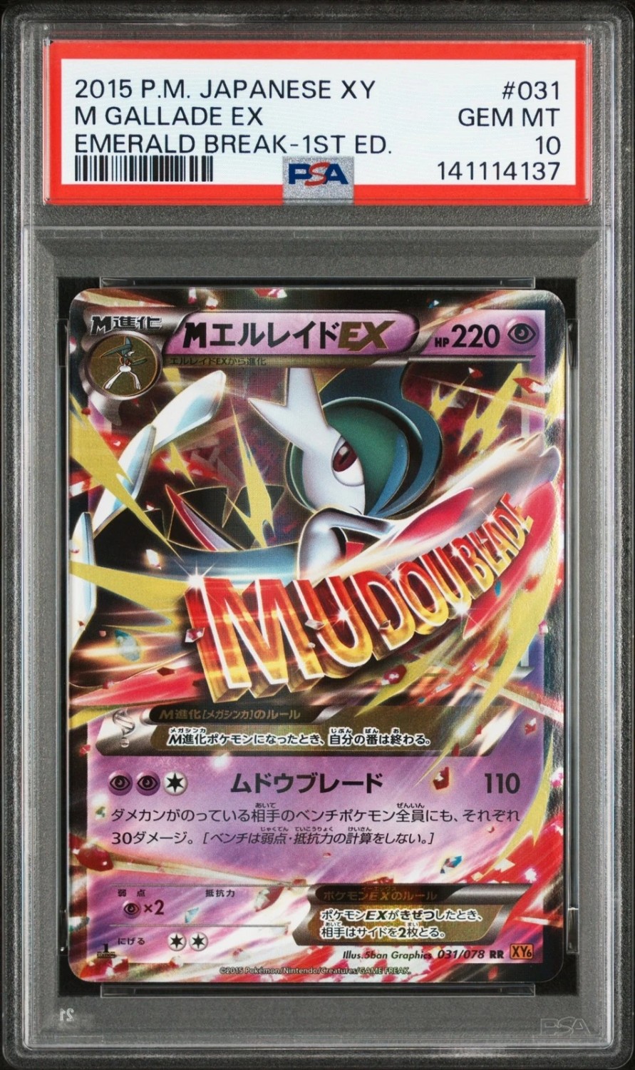 M GALLADE EX