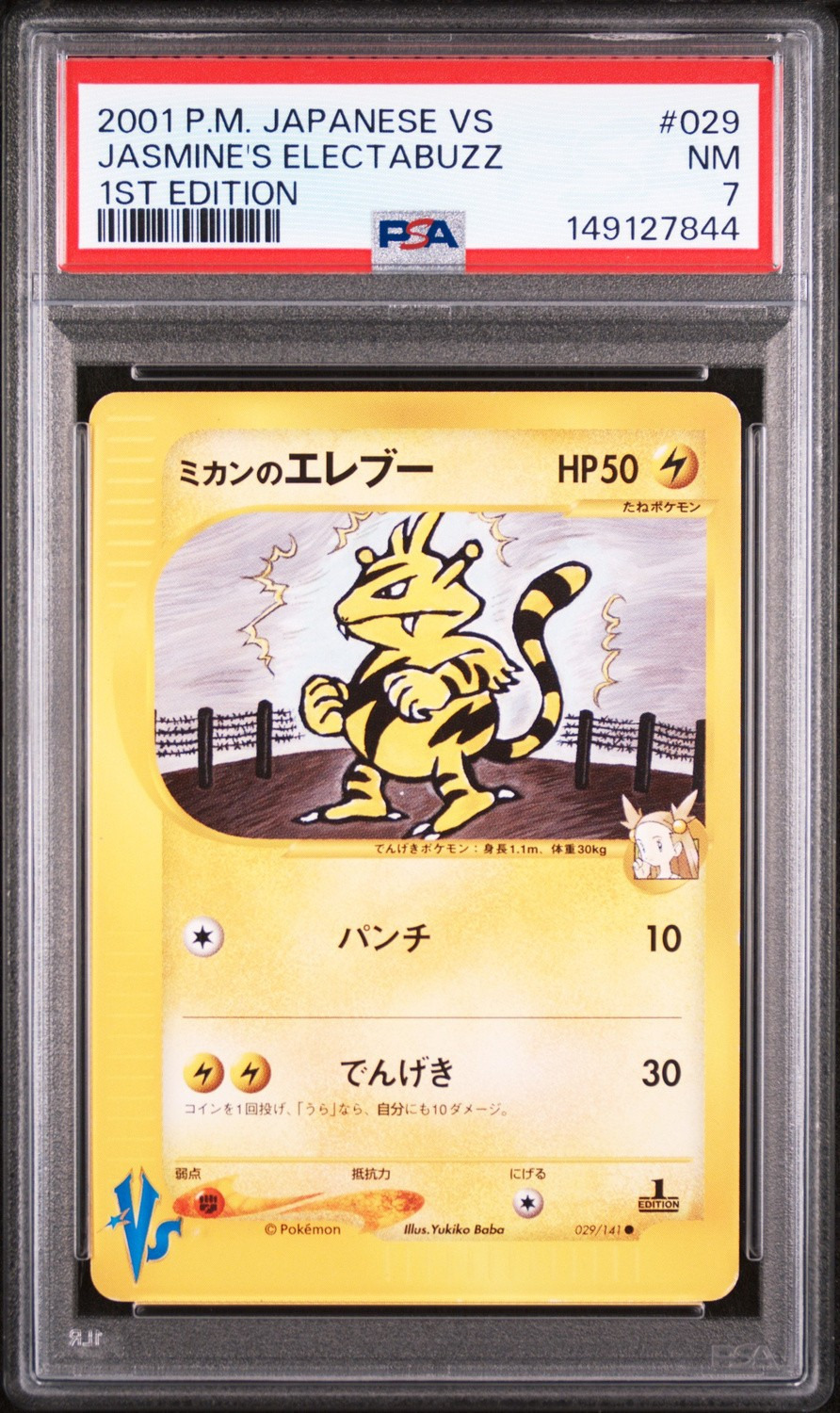 Jasmine's Electabuzz
