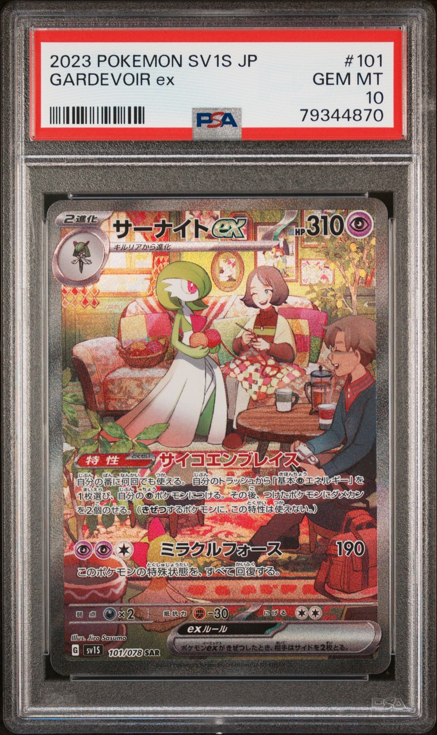 GARDEVOIR ex