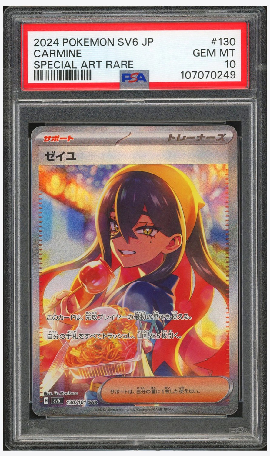 Carmine