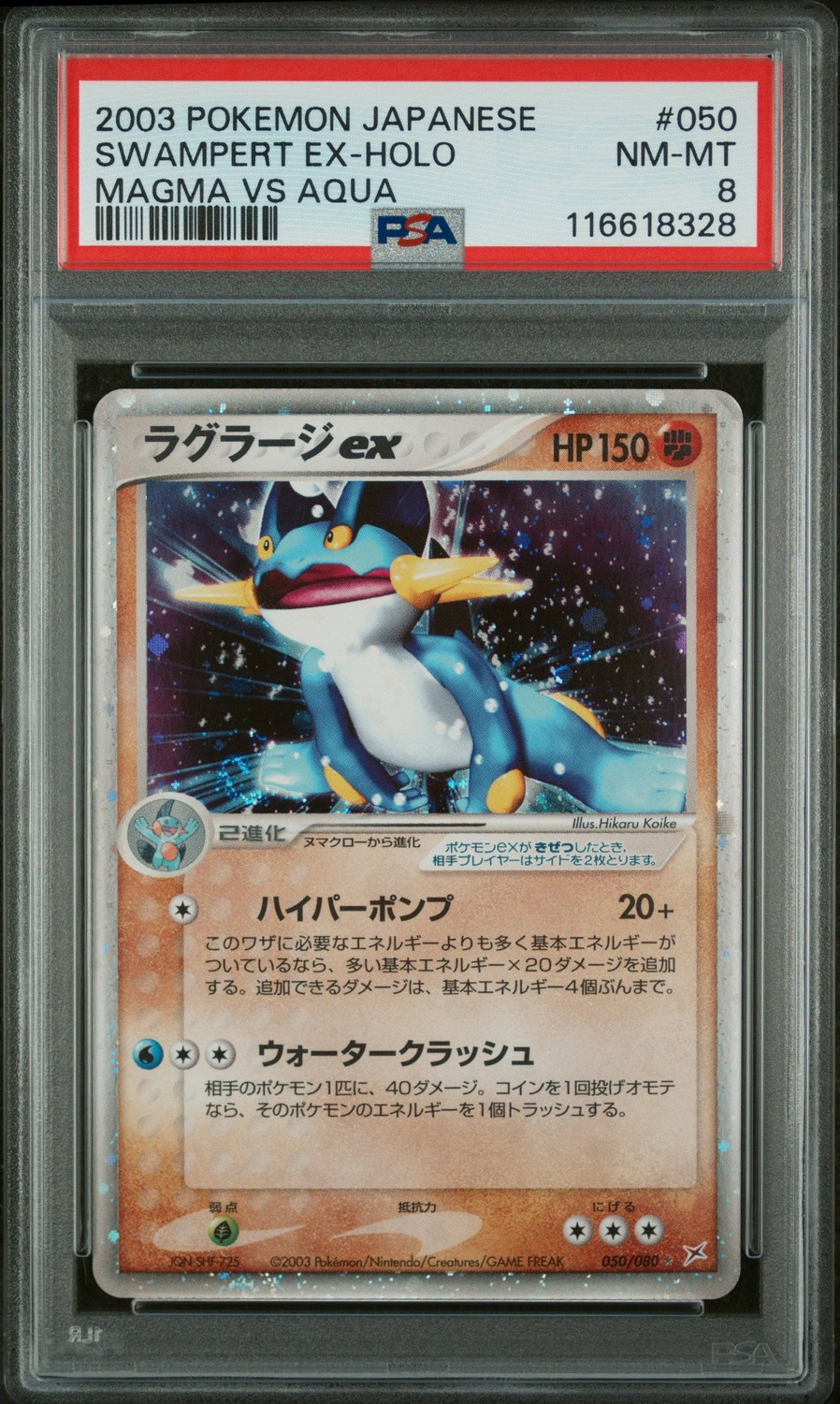 Swampert EX