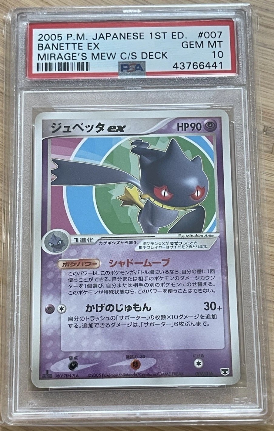 Banette ex
