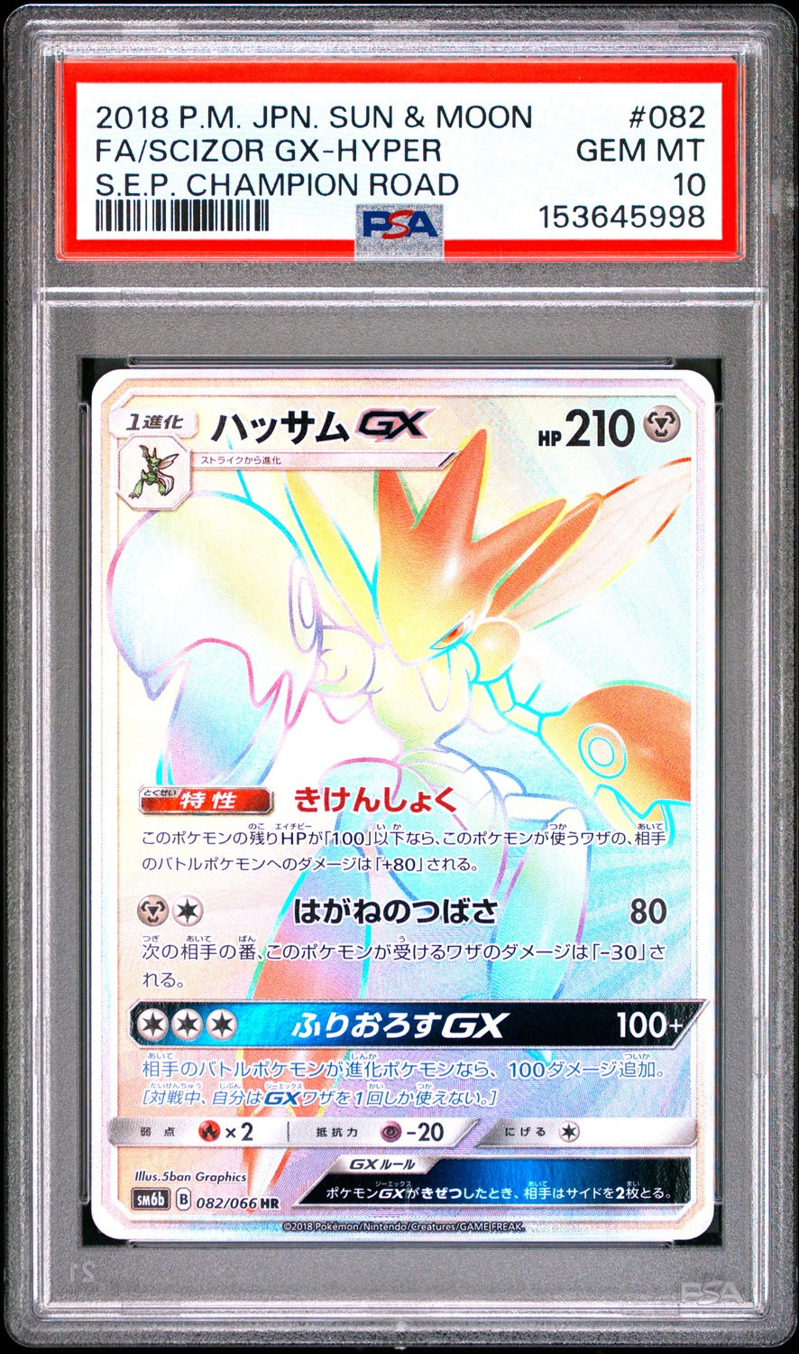 Scizor GX