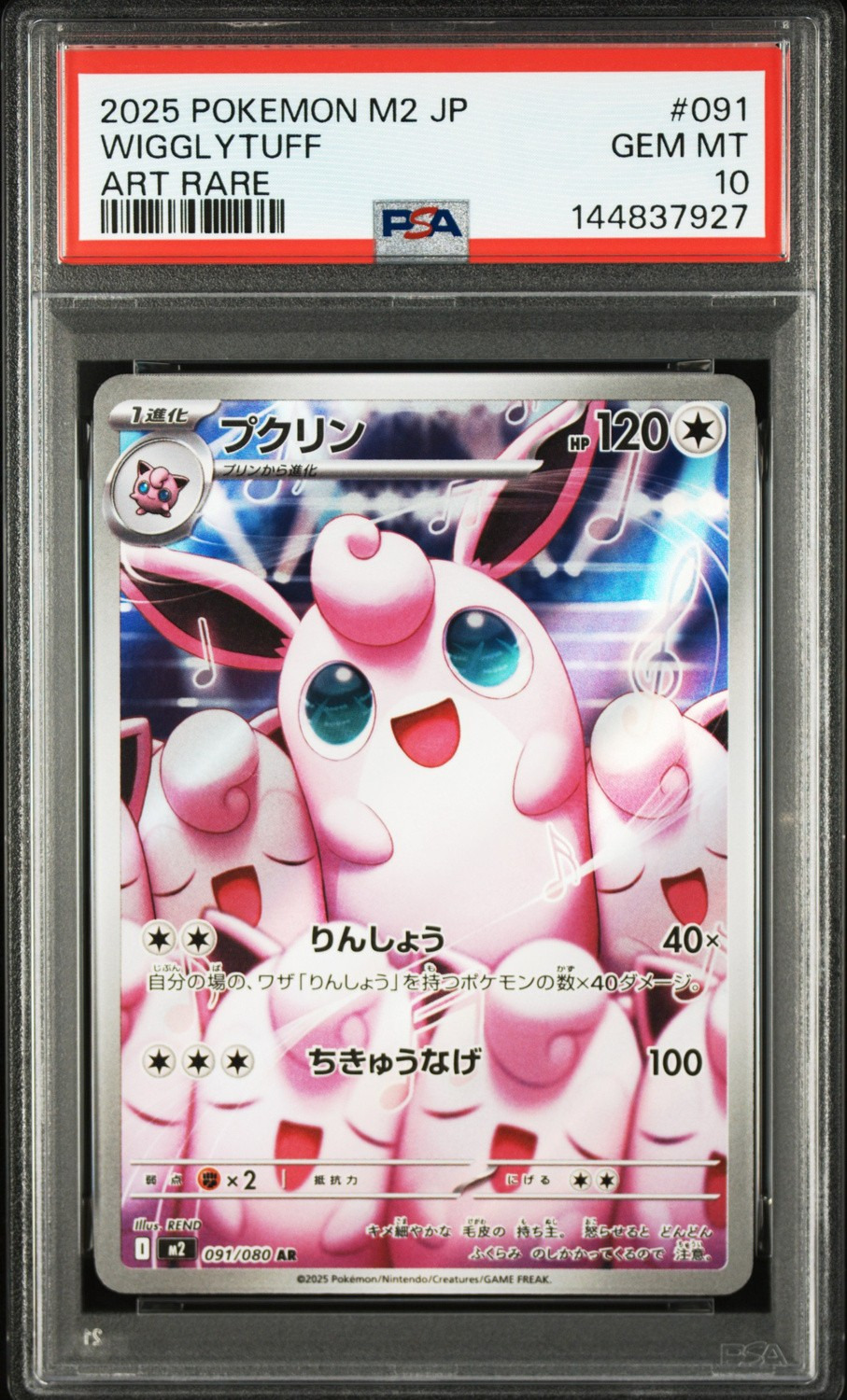 Wigglytuff