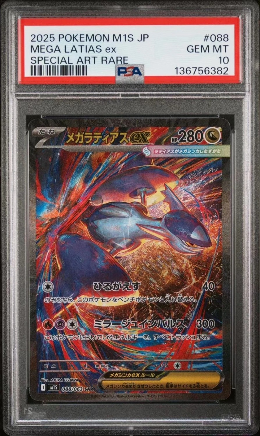 MEGA LATIAS ex