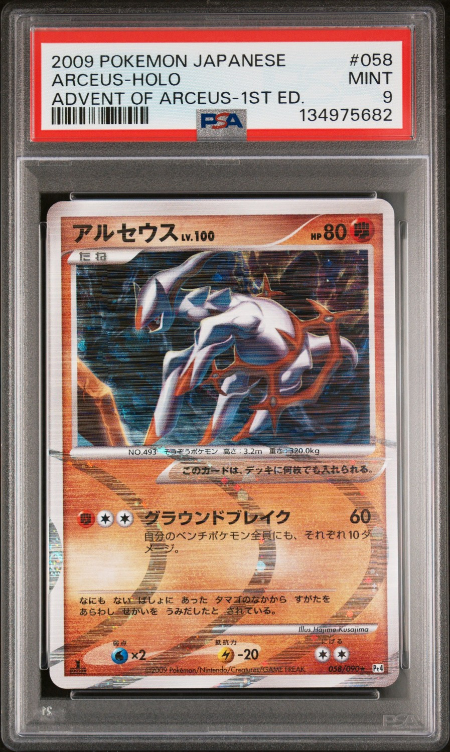 Arceus