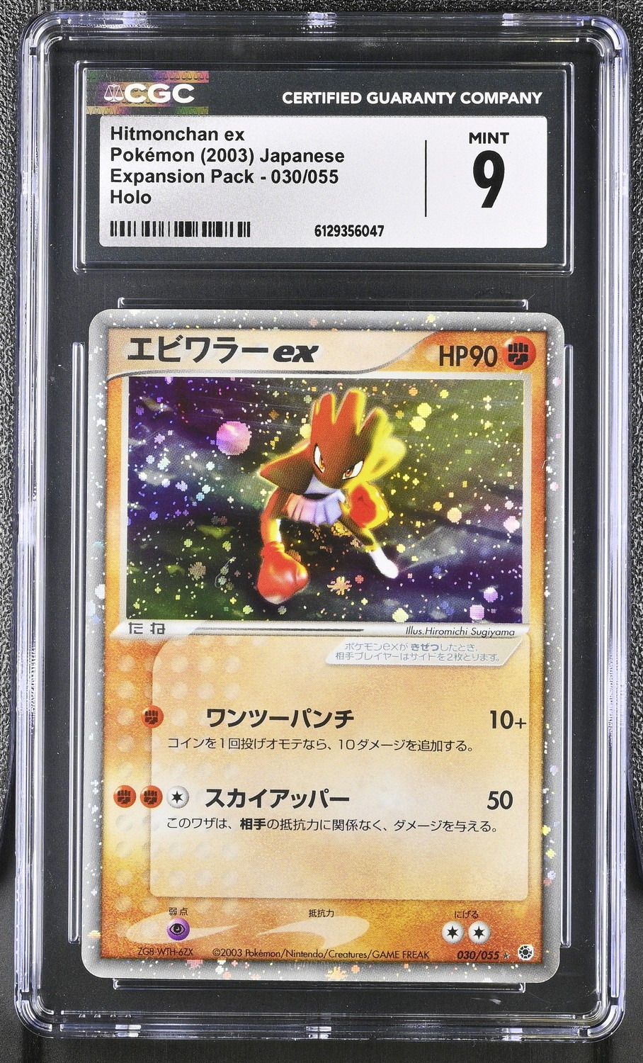 HITMONCHAN EX