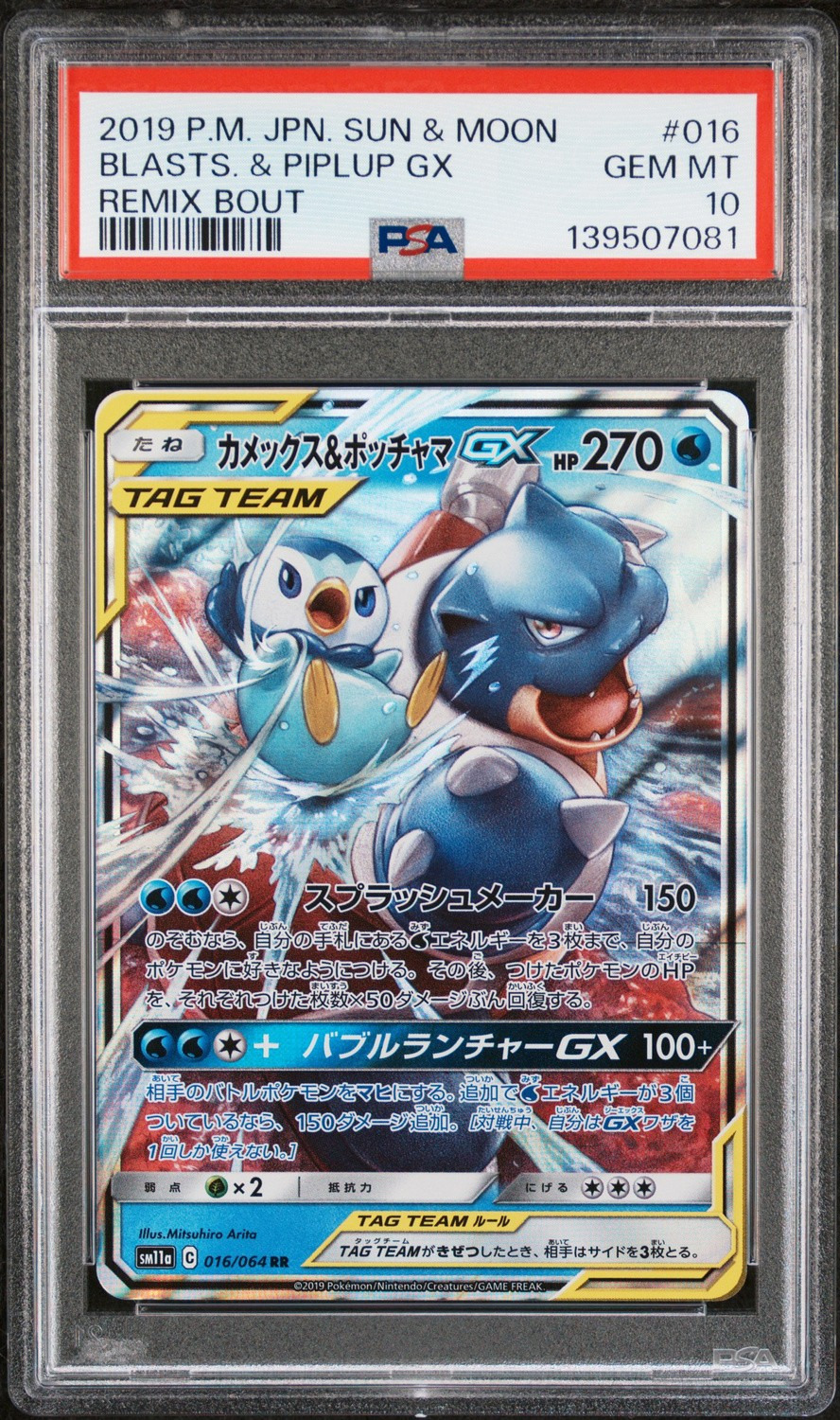Blastoise & Piplup GX