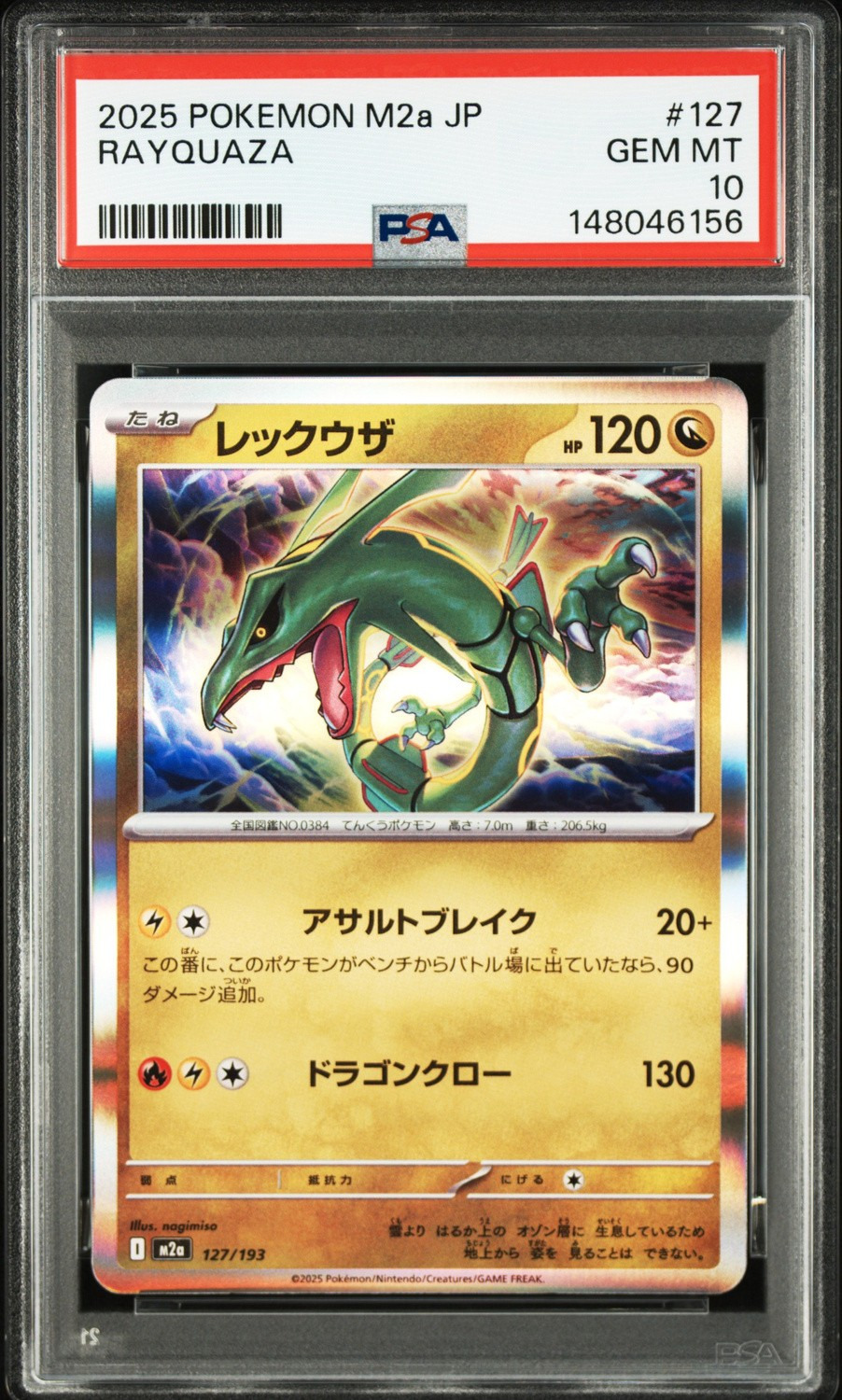 RAYQUAZA