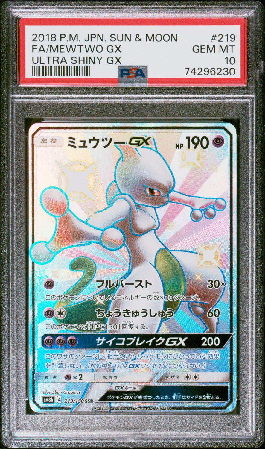 Mewtwo GX