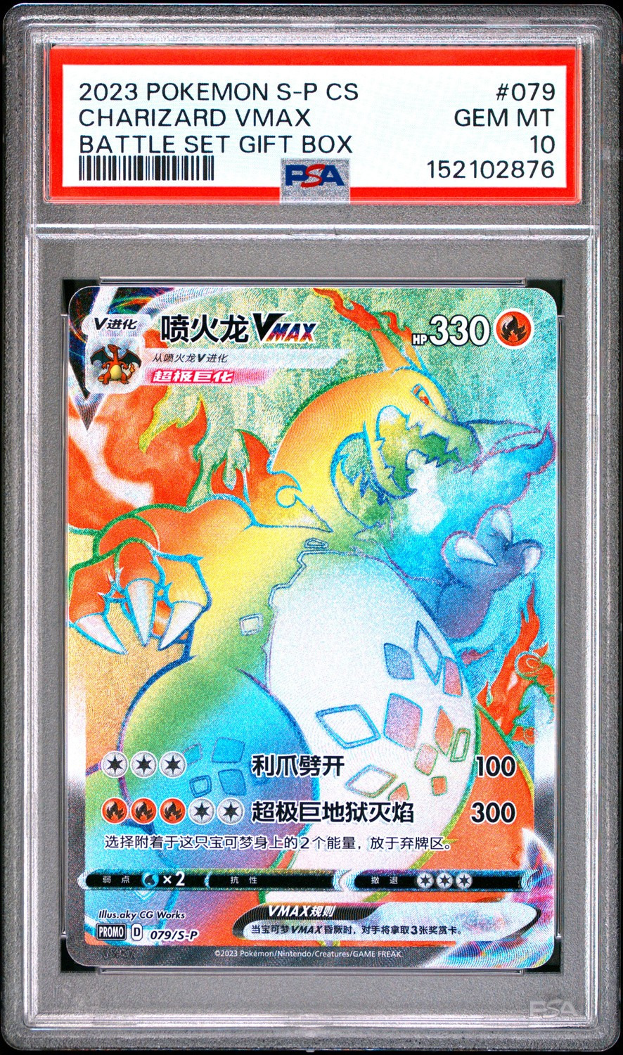 Charizard VMAX