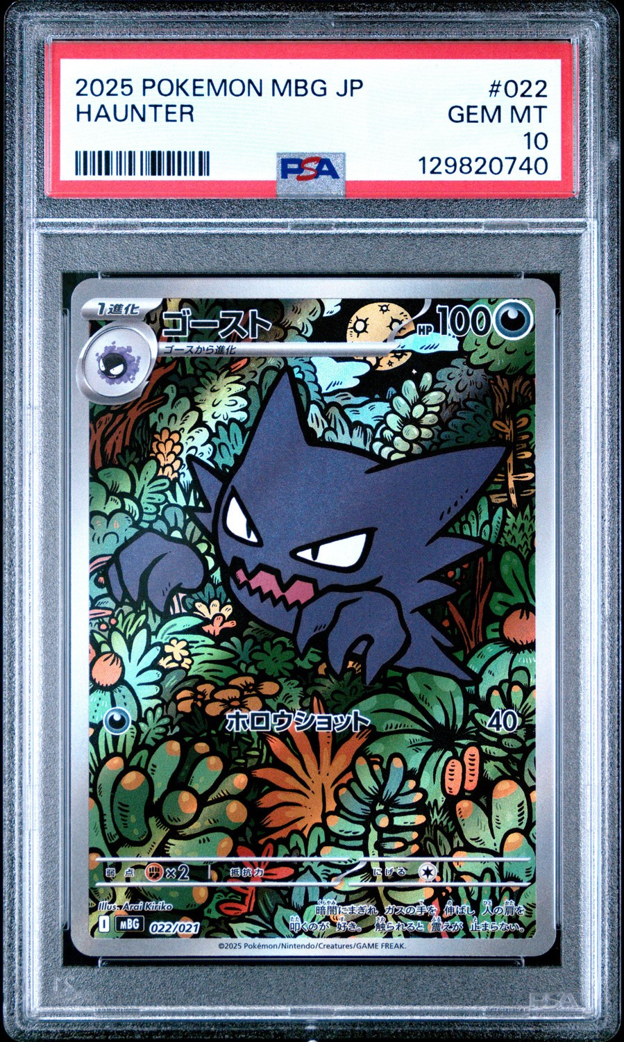 Haunter