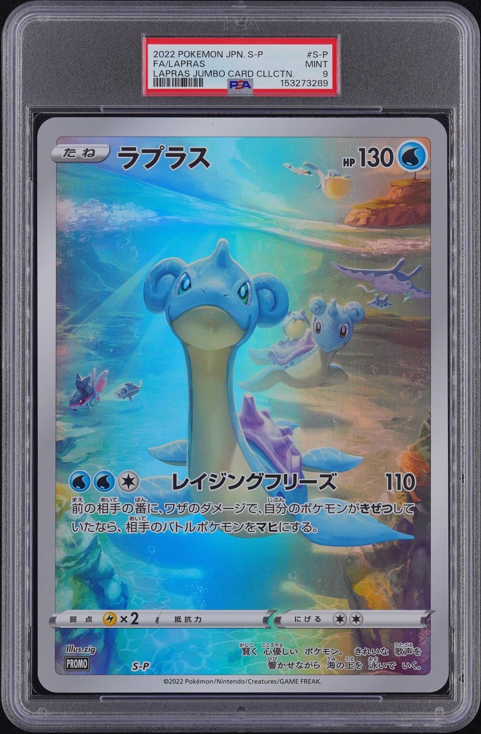 Lapras