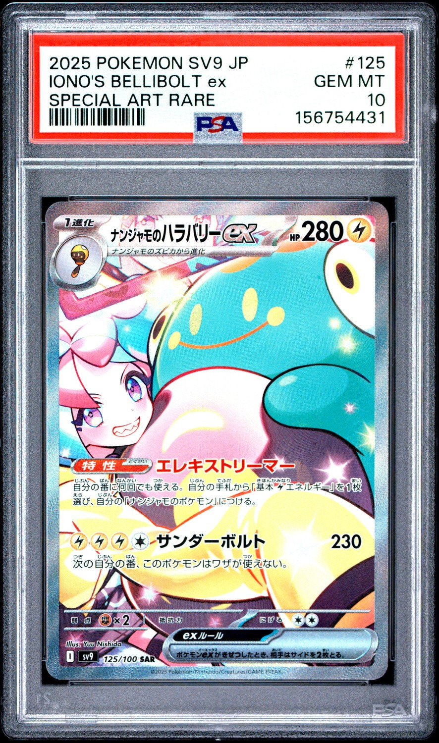 IONO'S BELLIBOLT ex