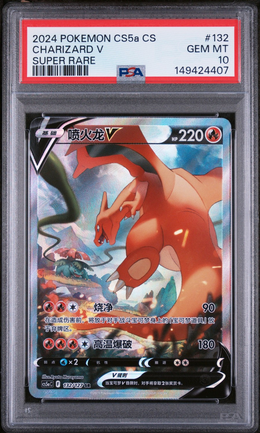 CHARIZARD V
