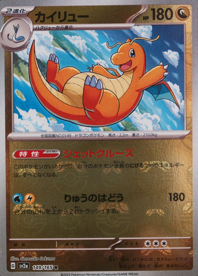 Master Ball · Reverse Holo