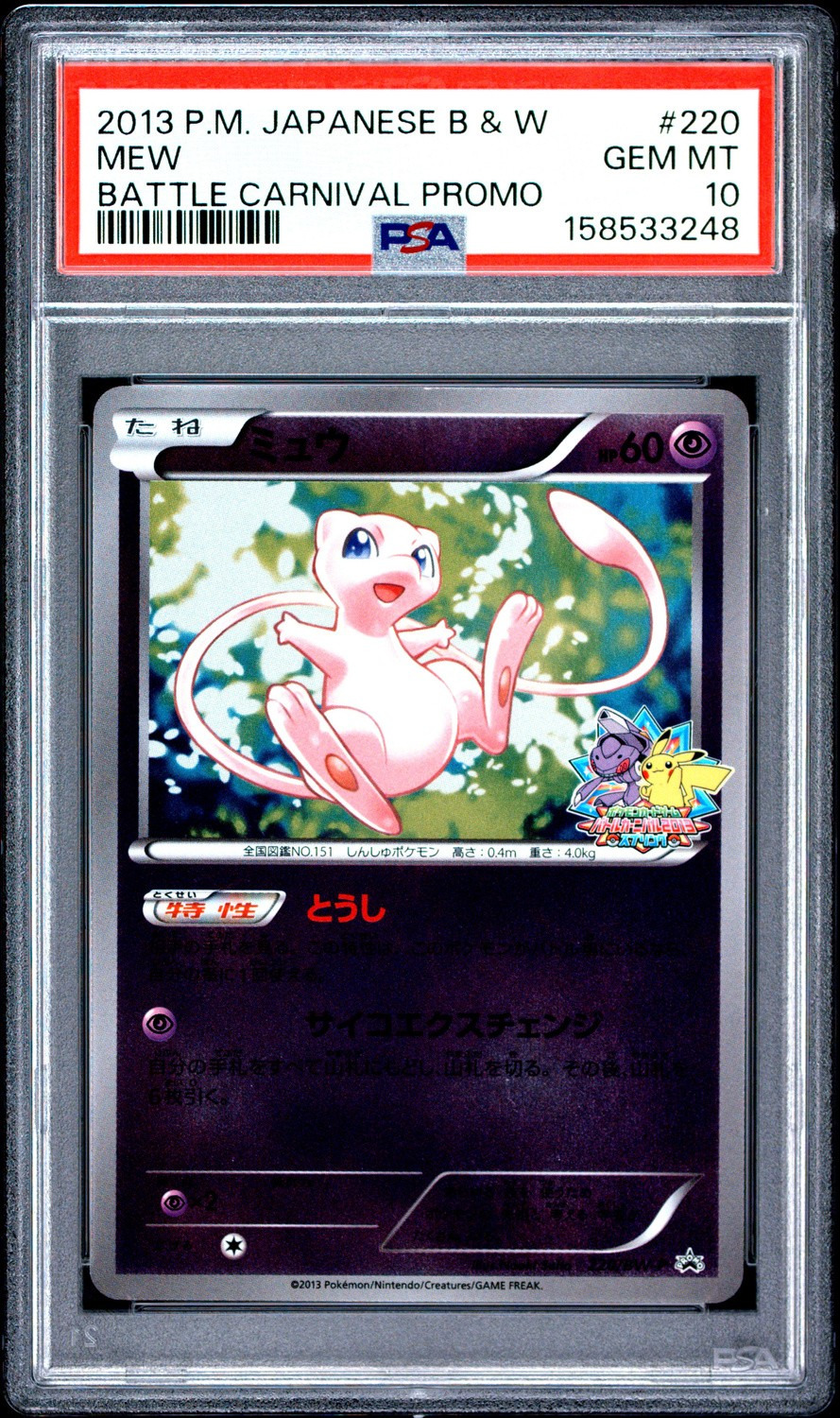 Mew