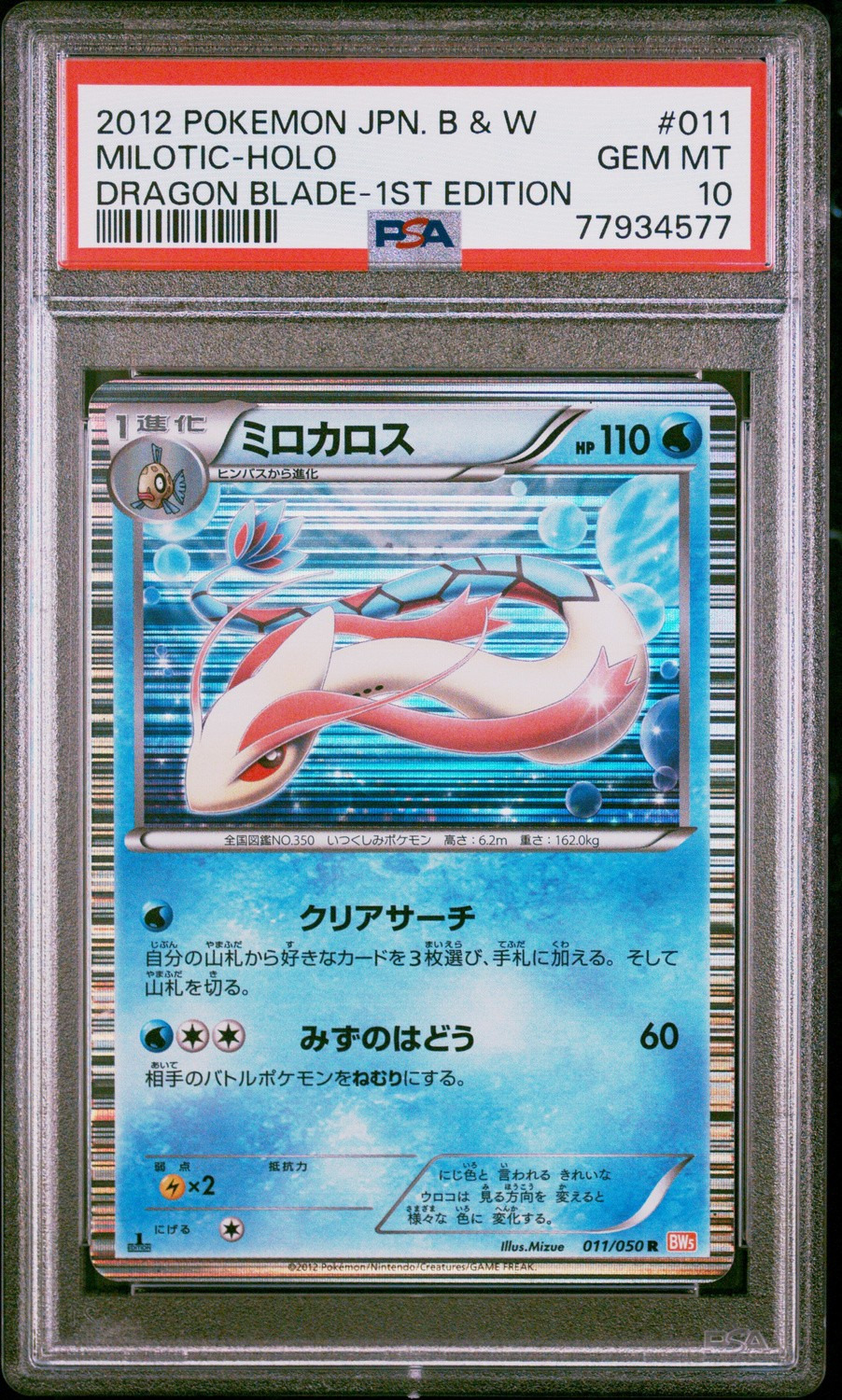 Milotic