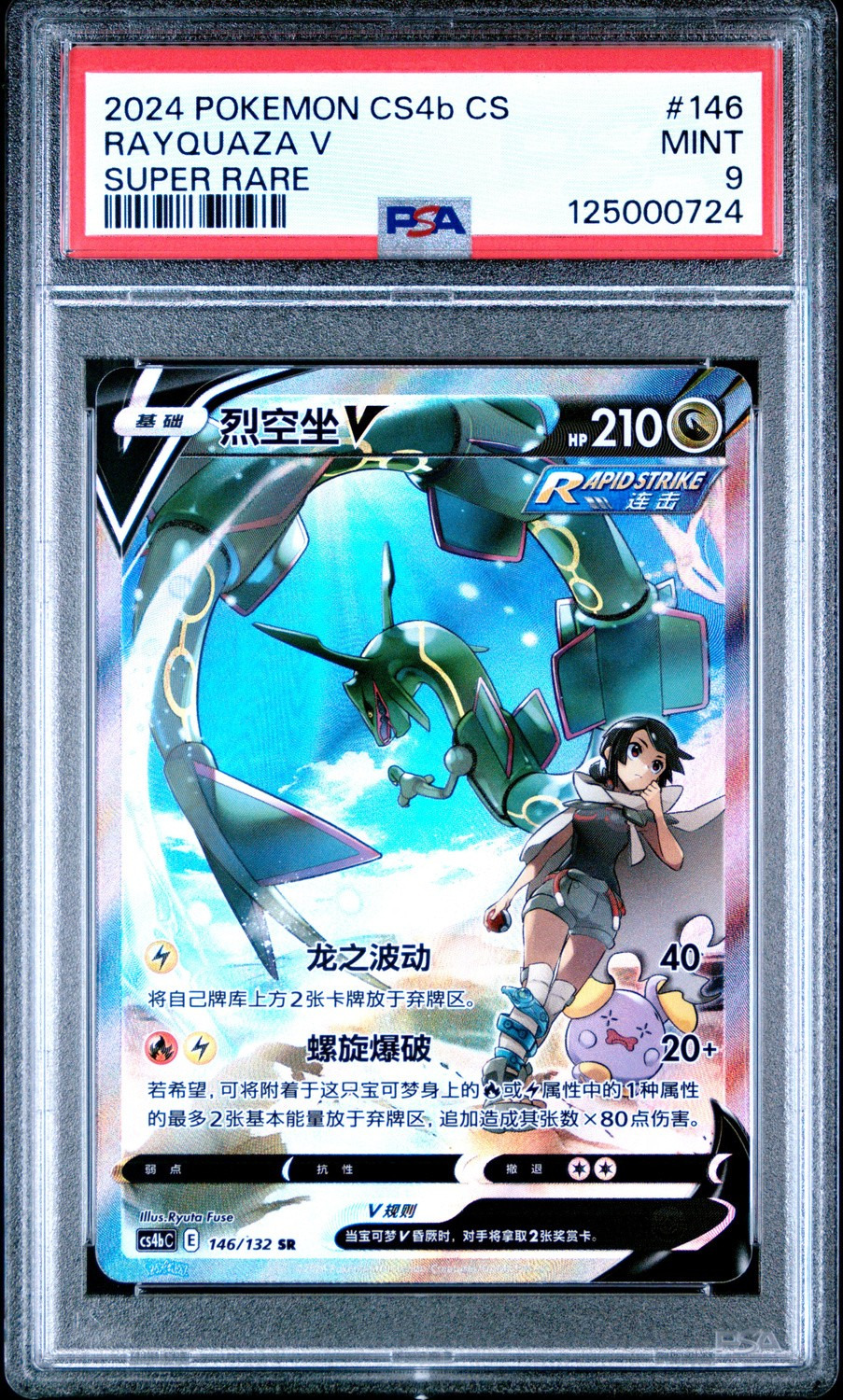 Rayquaza V