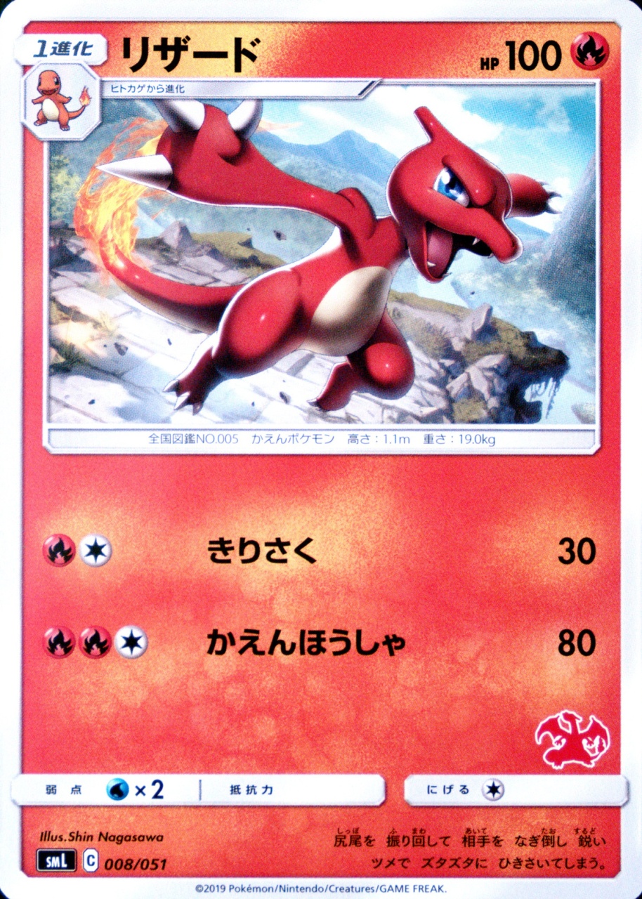 Charmeleon