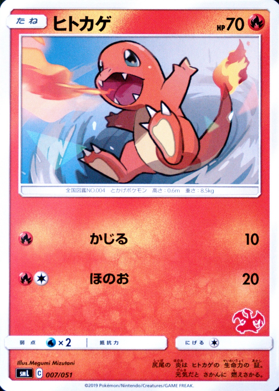 Charmander