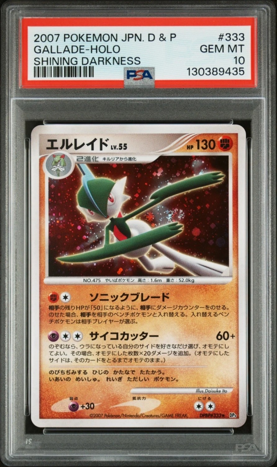 GALLADE