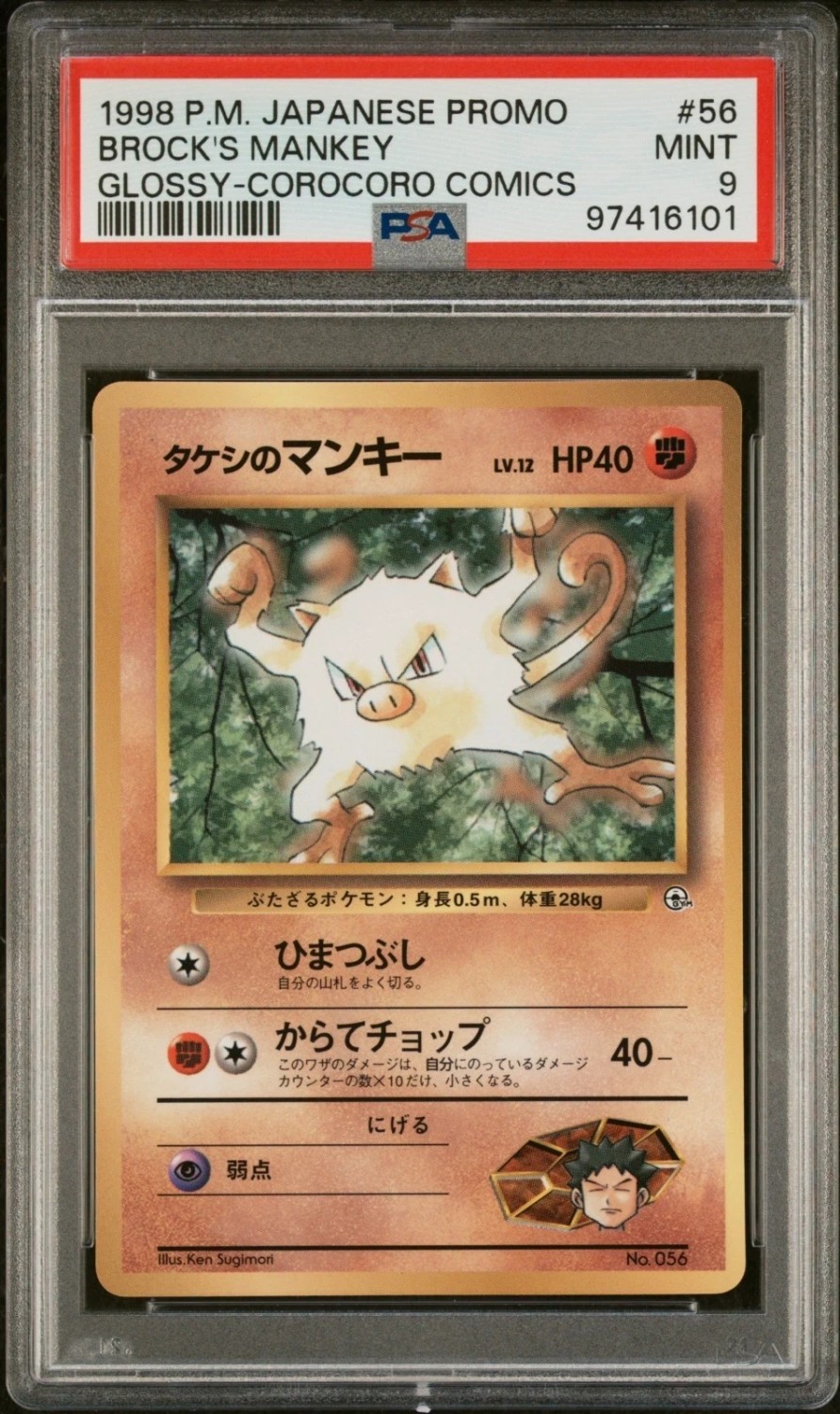 Brock's Mankey