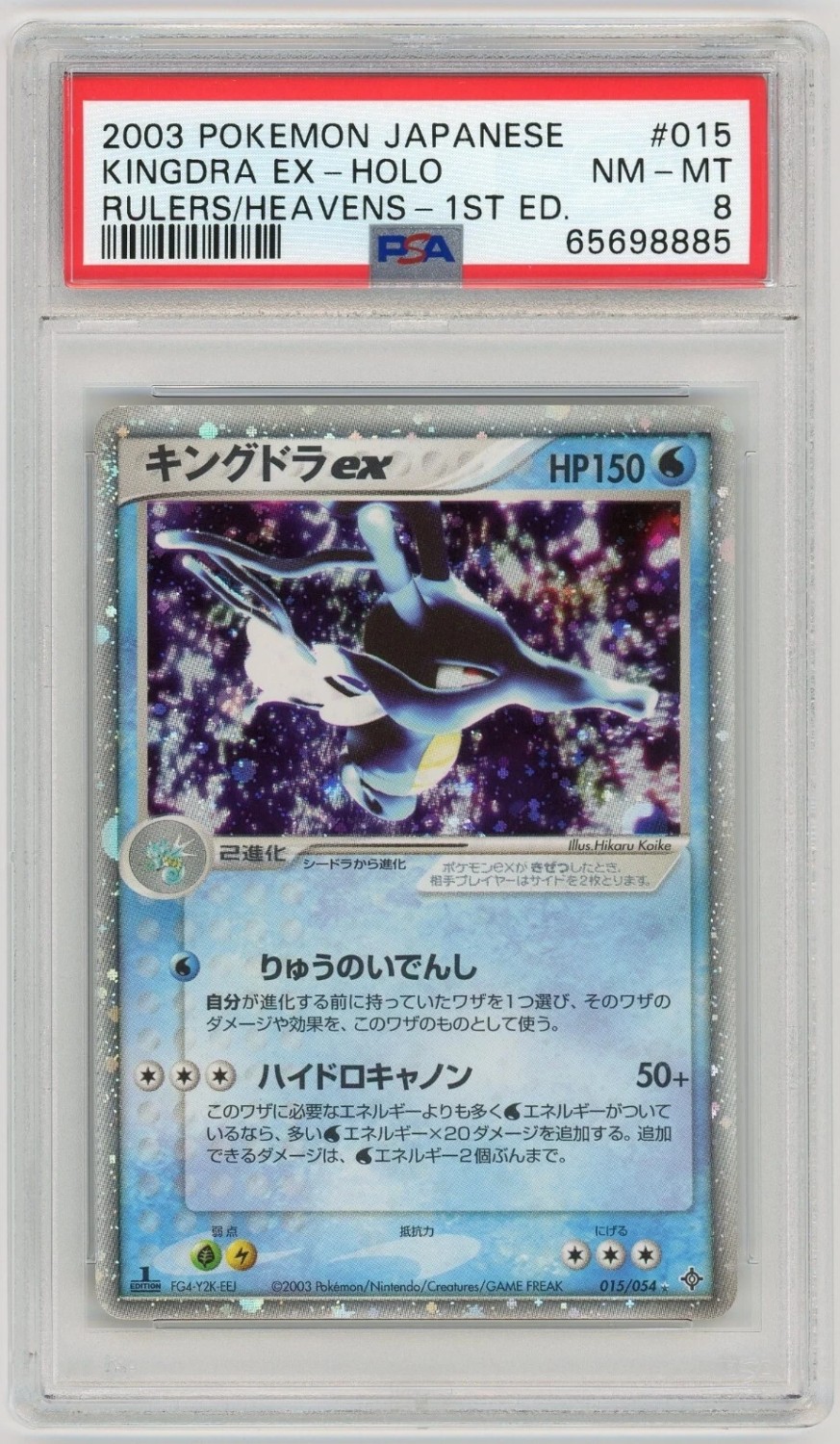Kingdra EX