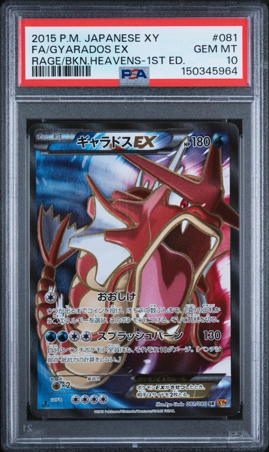 Gyarados EX