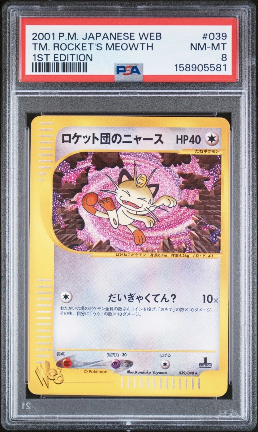 TM. ROCKET'S MEOWTH