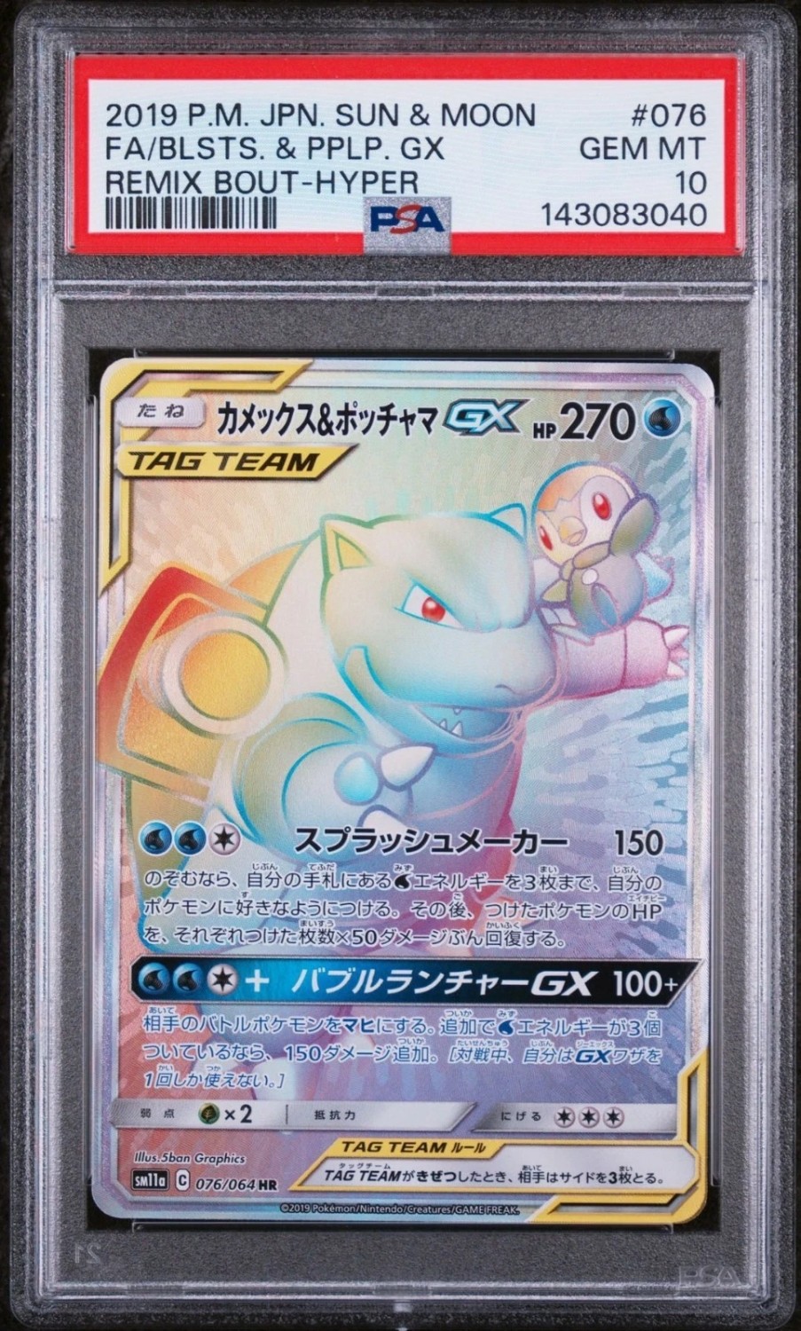 Blastoise & Piplup GX