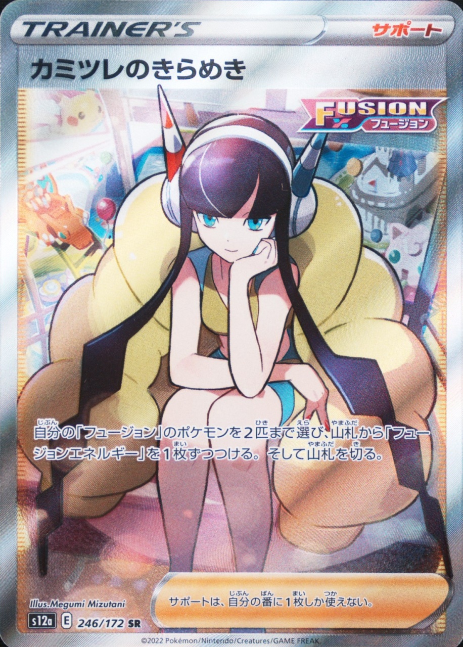 Elesa's Sparkle