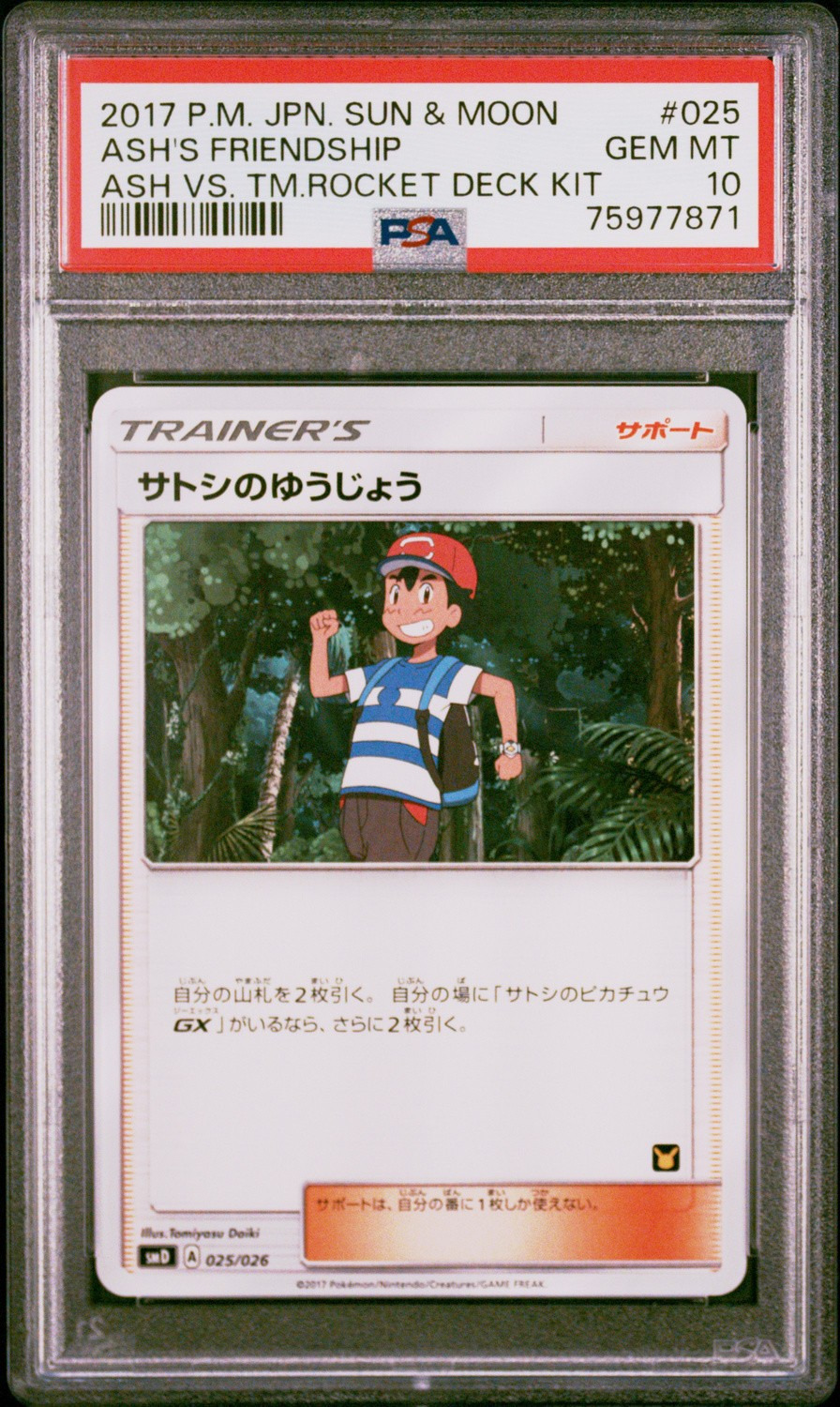 Ash's Friendship