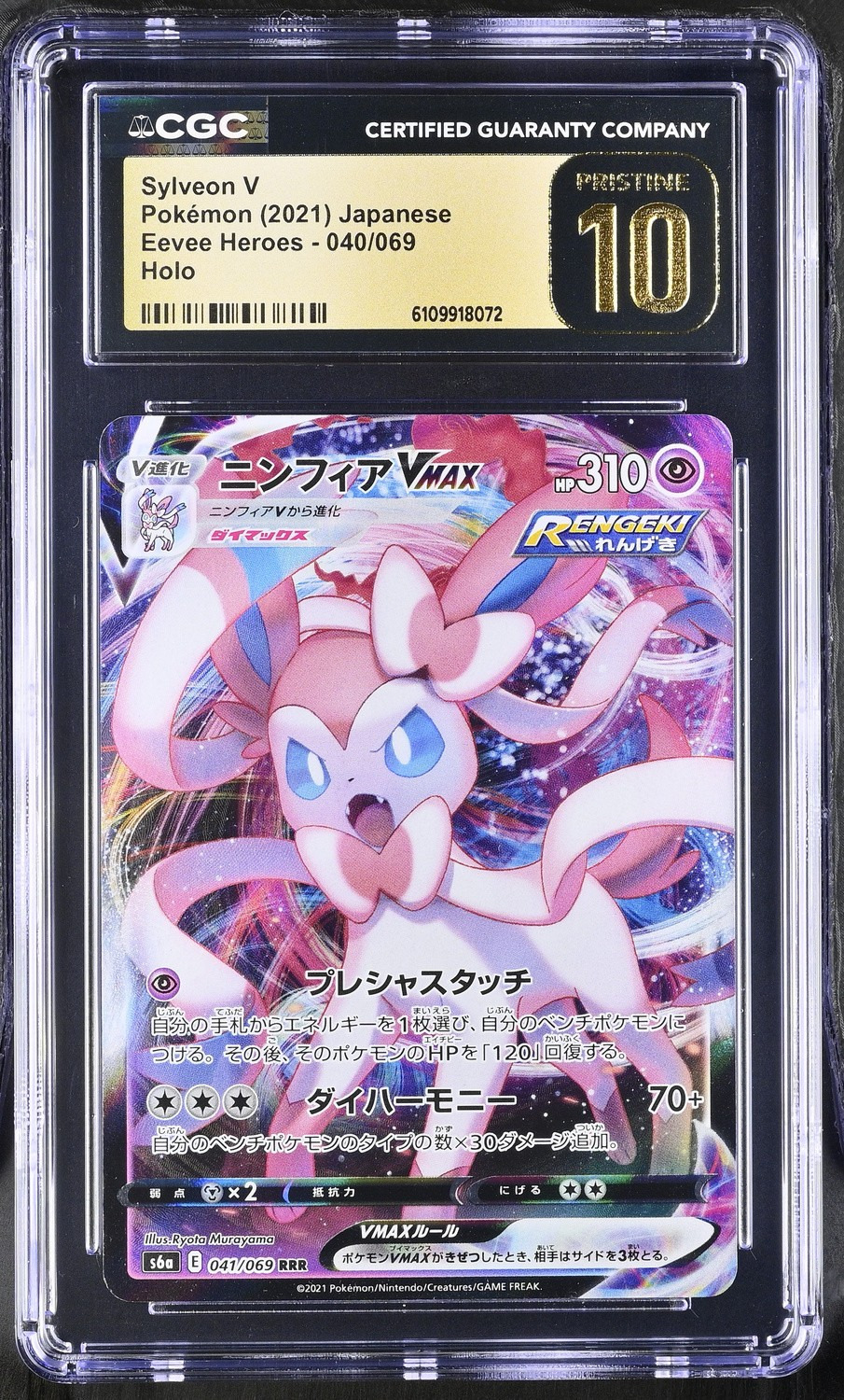 Sylveon V