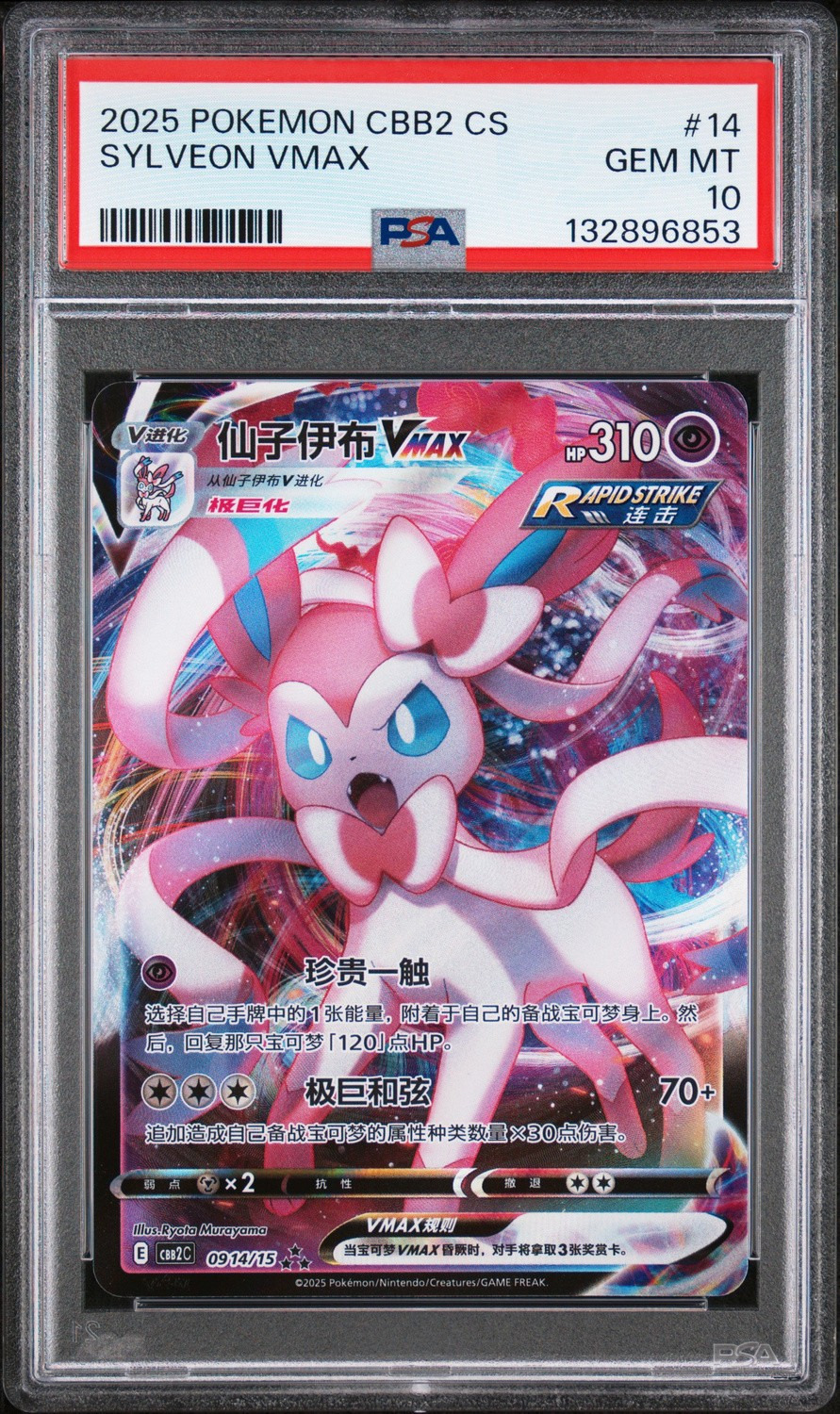 Sylveon VMAX
