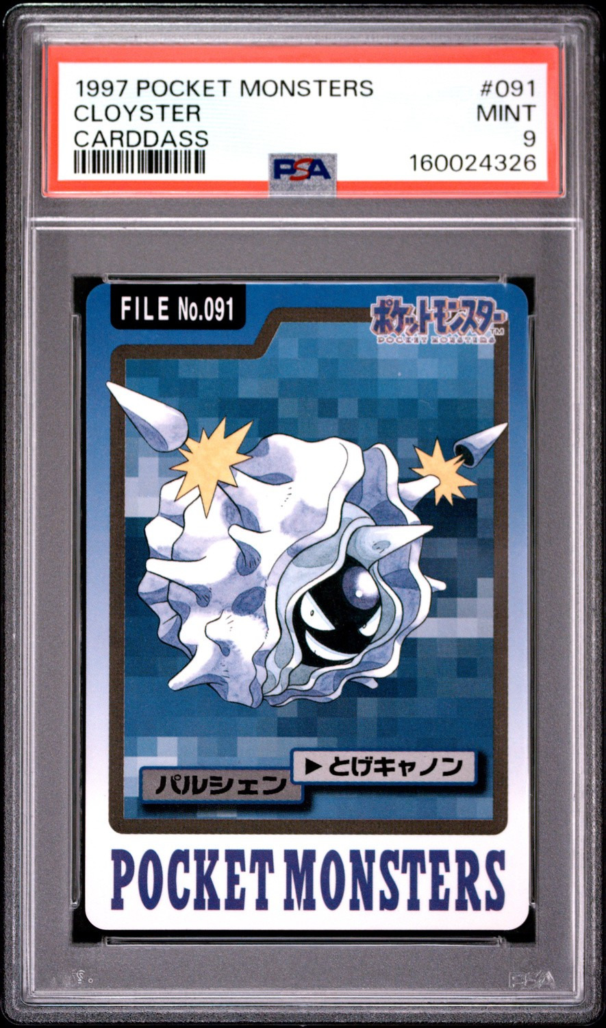 Cloyster