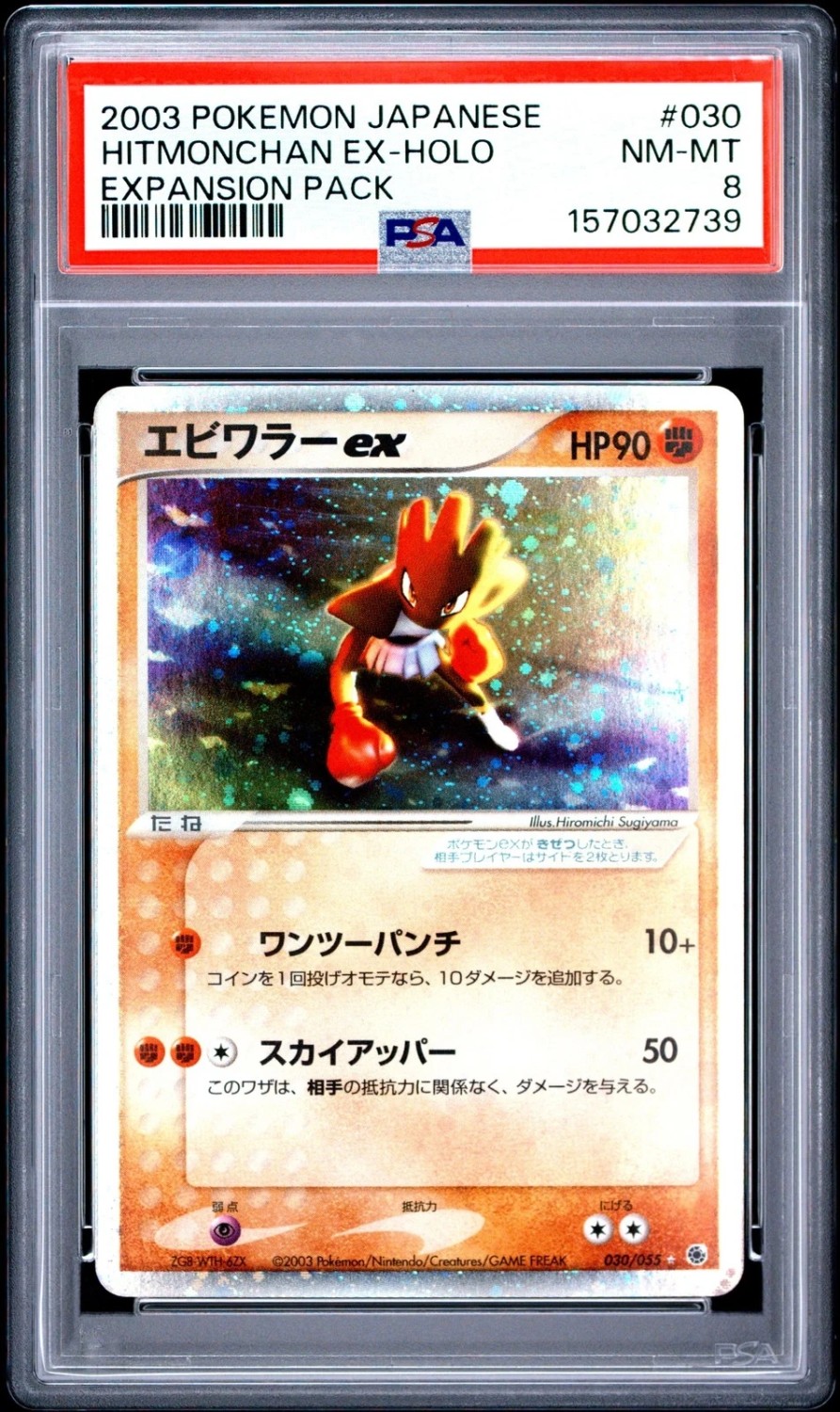 HITMONCHAN EX