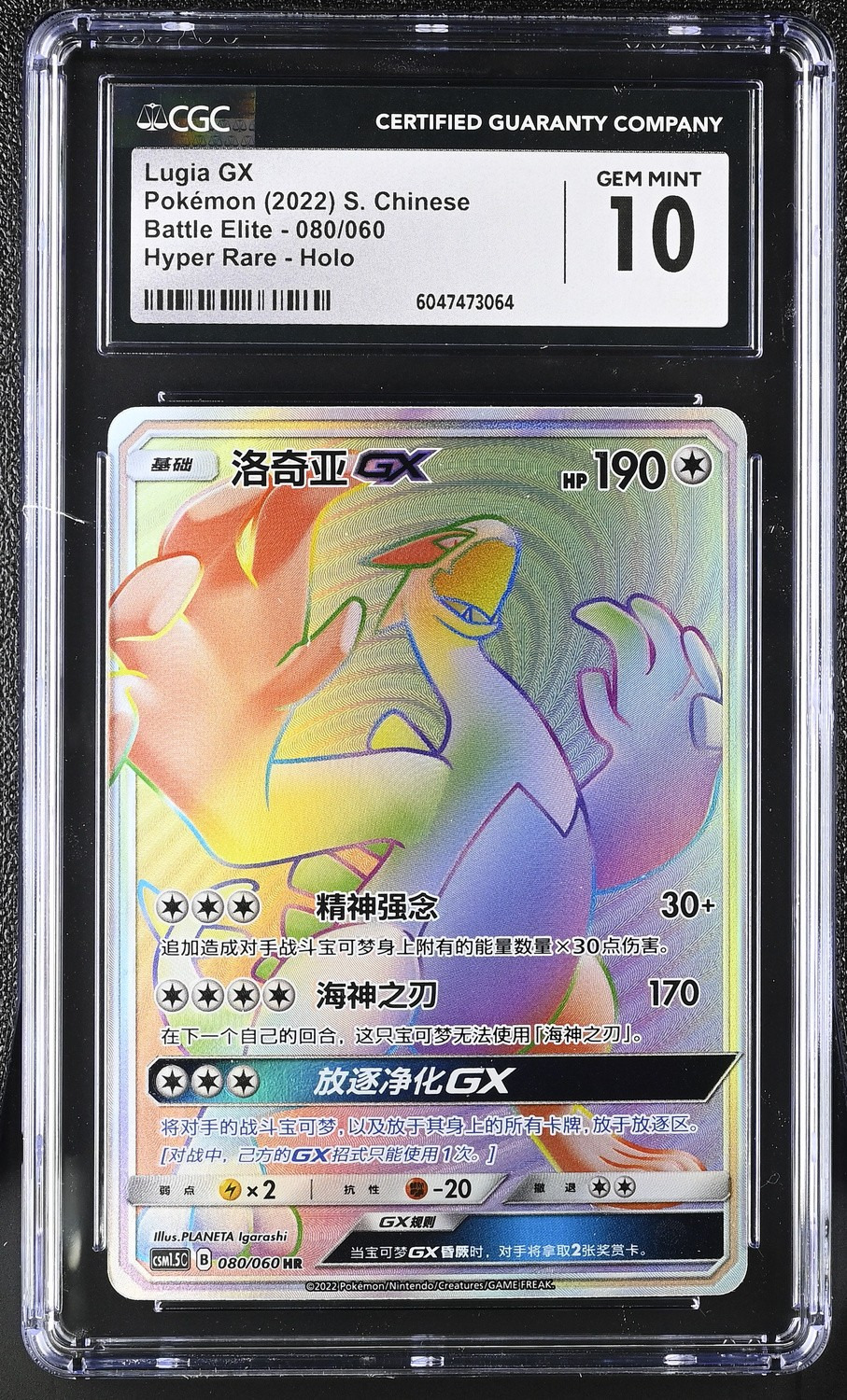LUGIA GX