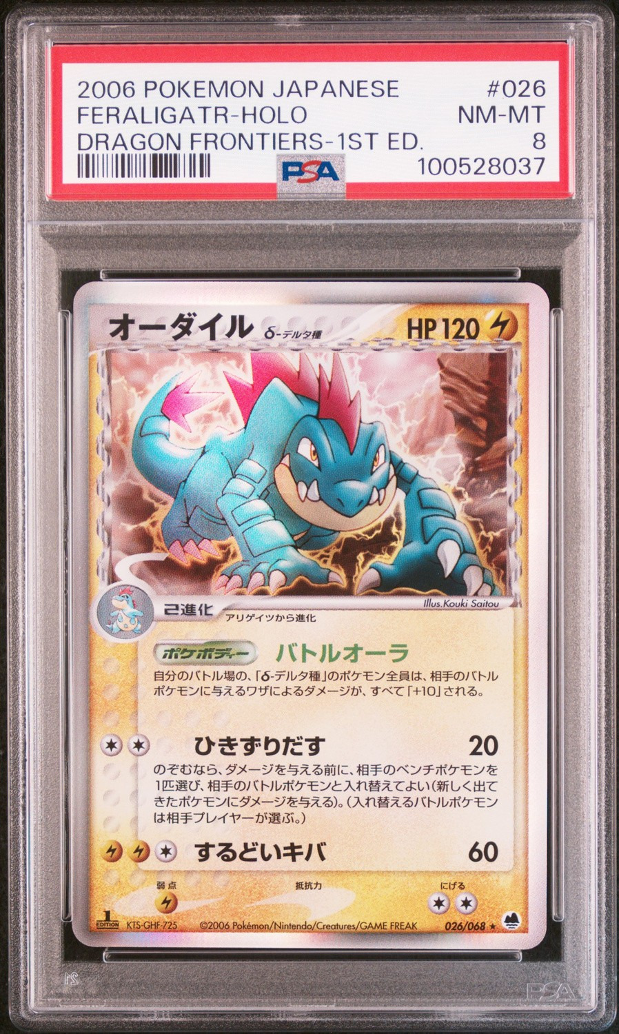 Feraligatr δ