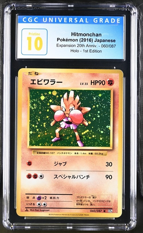 HITMONCHAN
