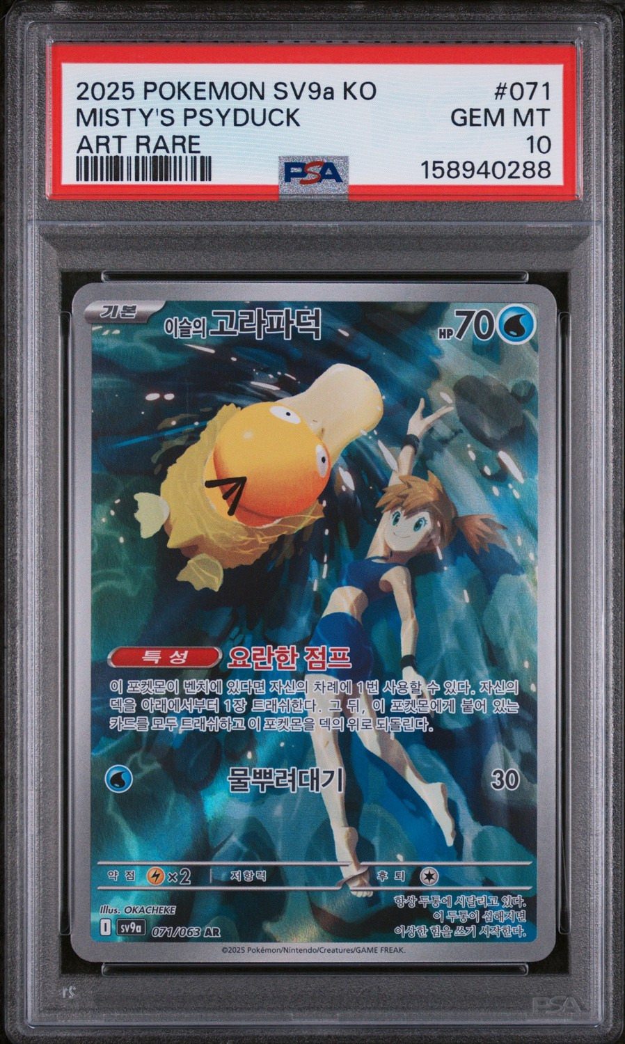 Misty's Psyduck
