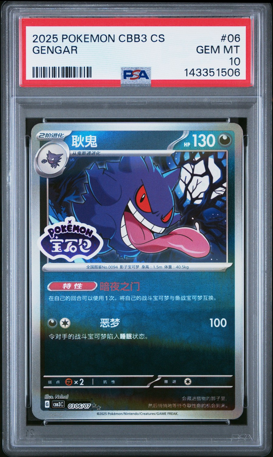 Gengar