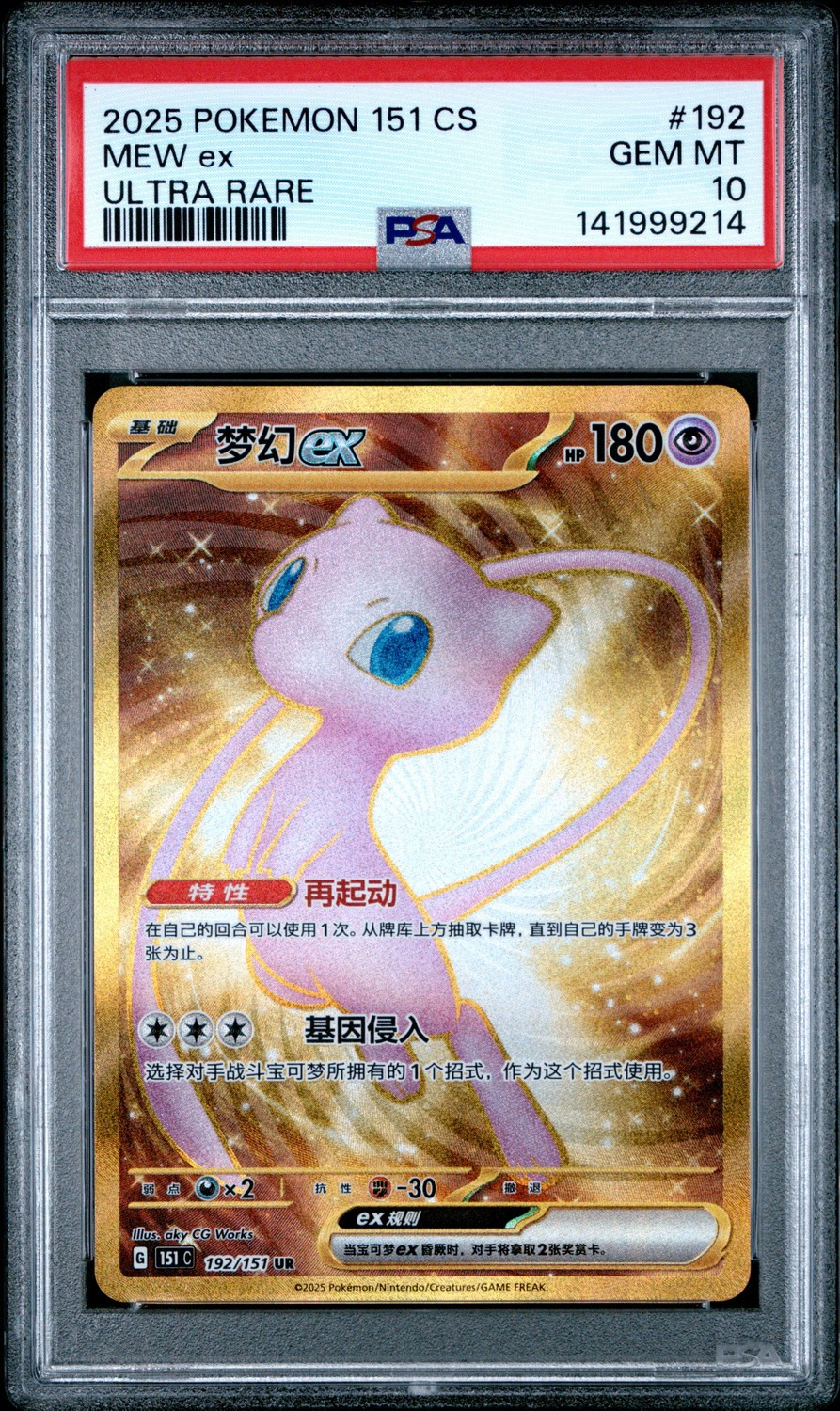 MEW ex