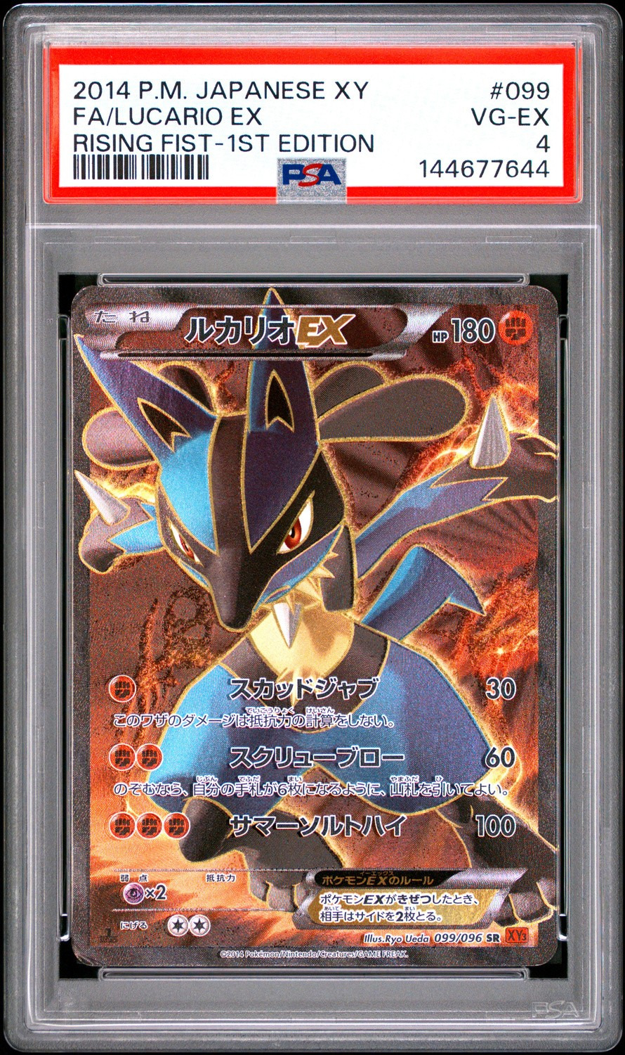 Lucario EX