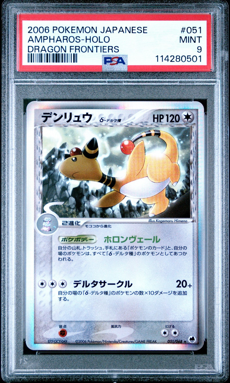 Ampharos